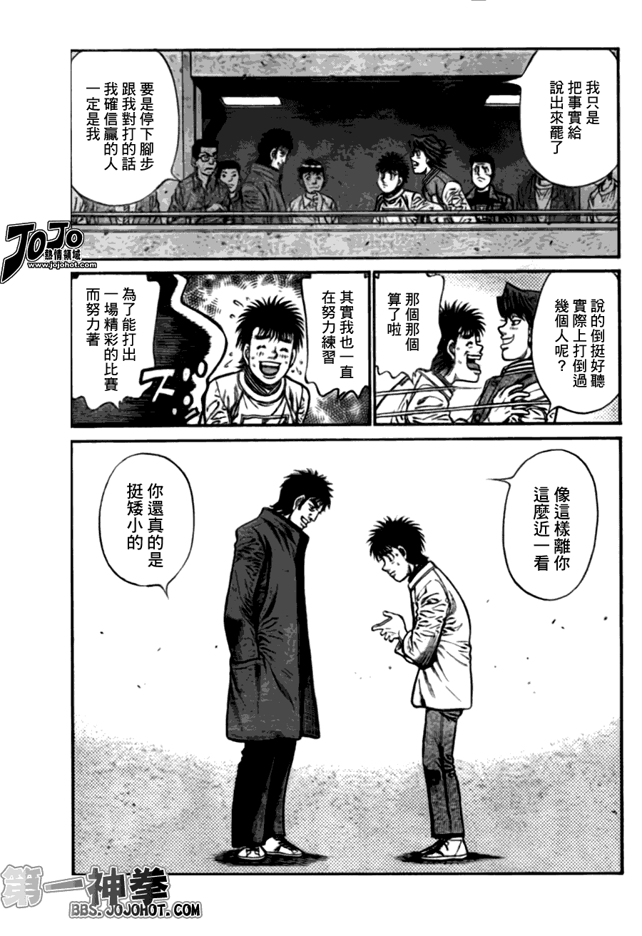 第一神拳漫画,第919话3图