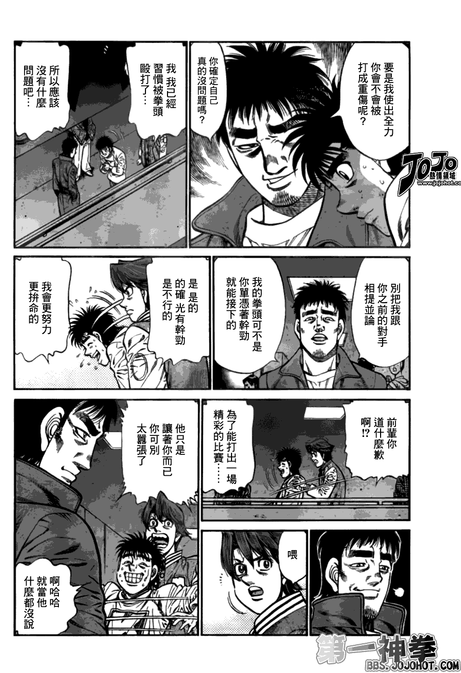 第一神拳漫画,第919话4图