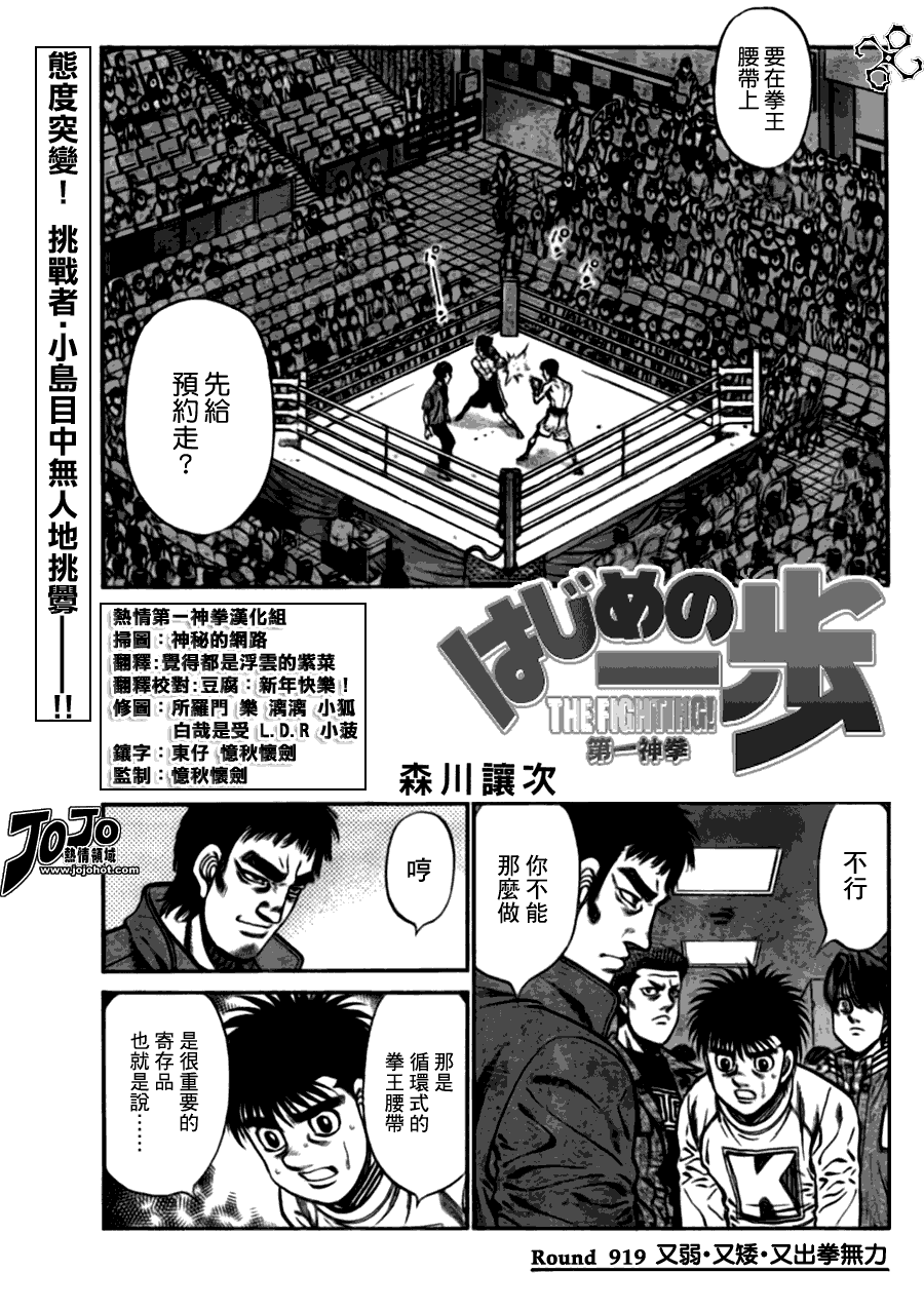 第一神拳漫画,第919话1图