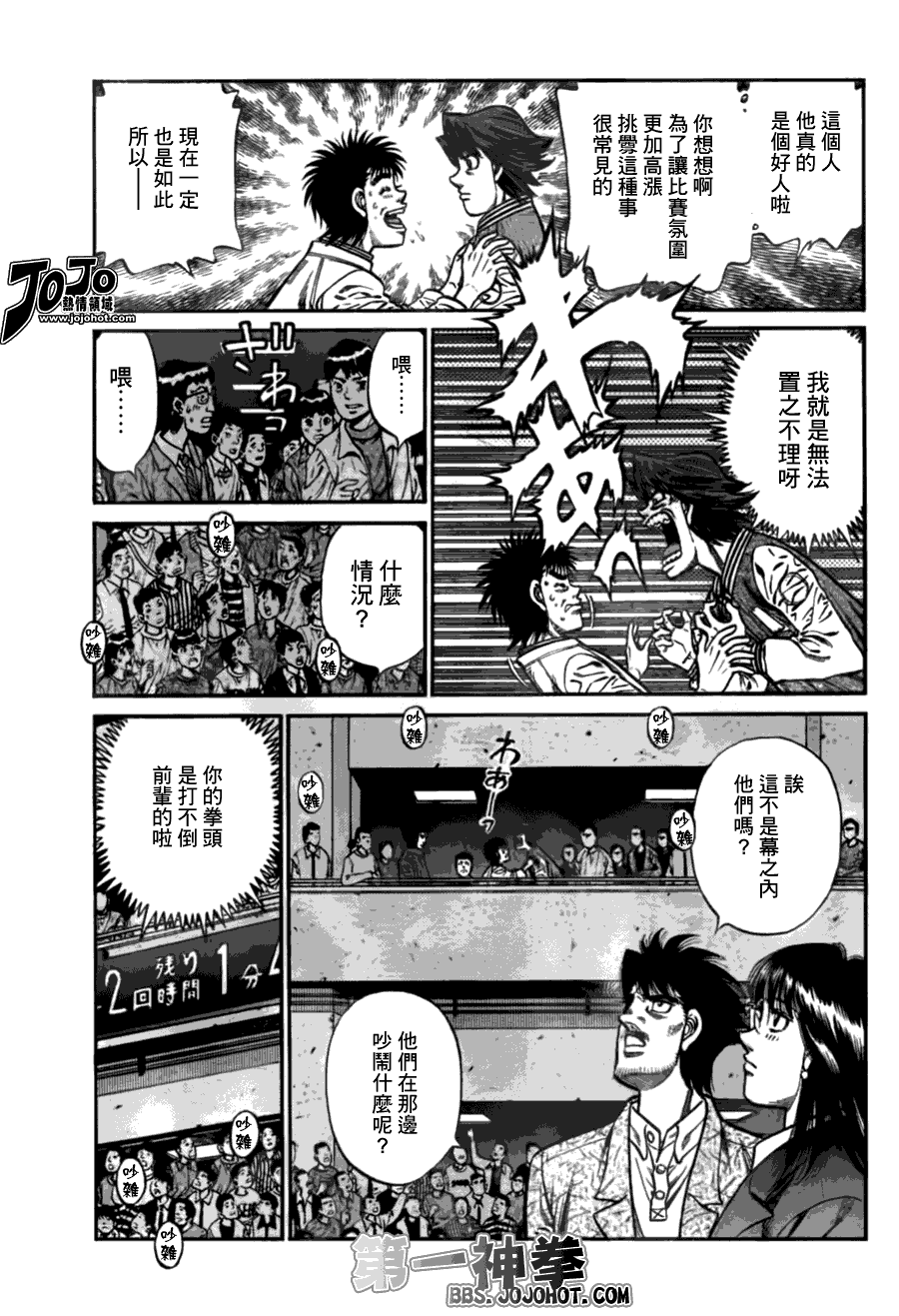 第一神拳漫画,第919话5图