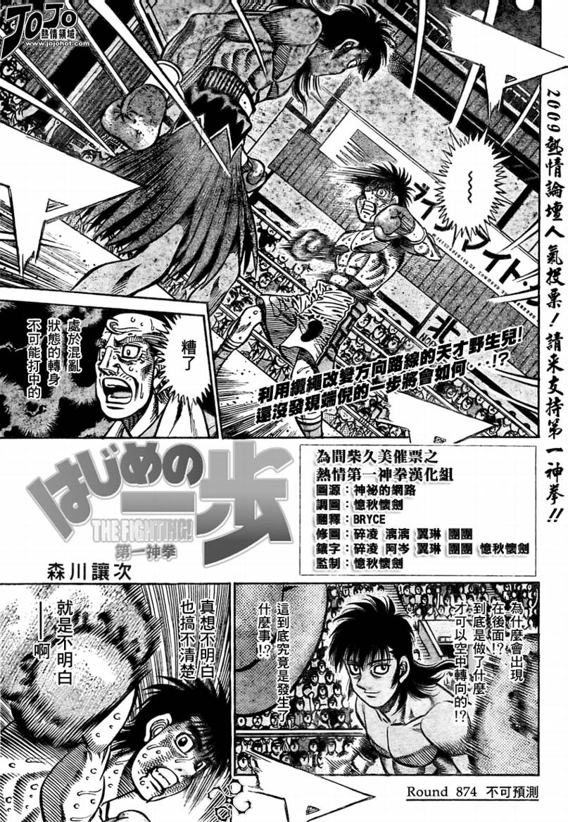 第一神拳漫画,第874话1图