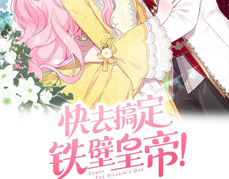 快去搞定铁壁皇帝漫画88话漫画,第10话 安全感2图