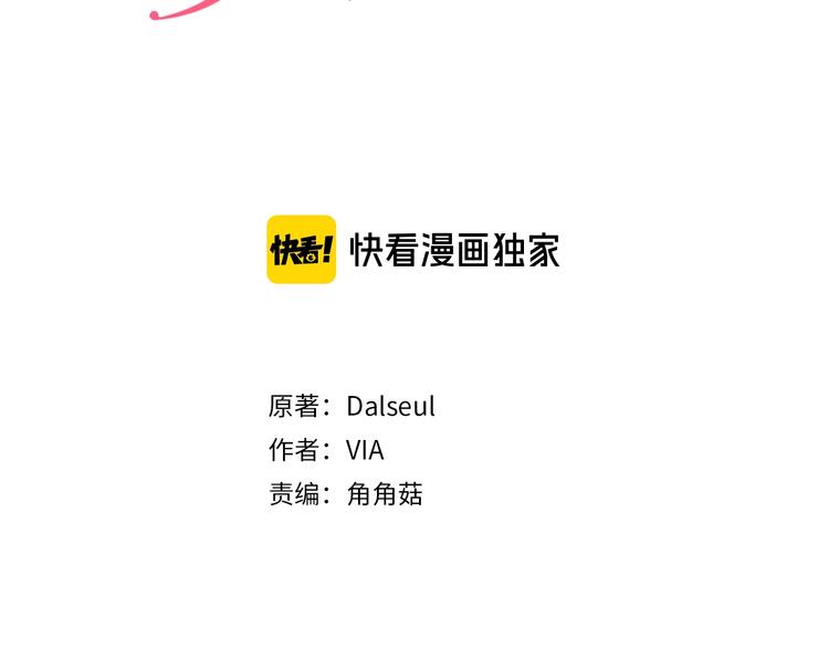 快去搞定铁壁皇帝漫画88话漫画,第10话 安全感3图