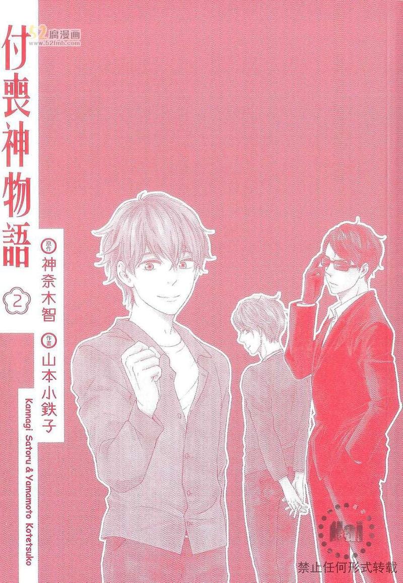 付丧神物语漫画,第2卷5图