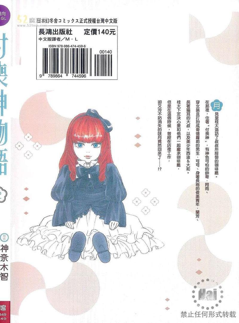 付丧神物语漫画,第2卷2图