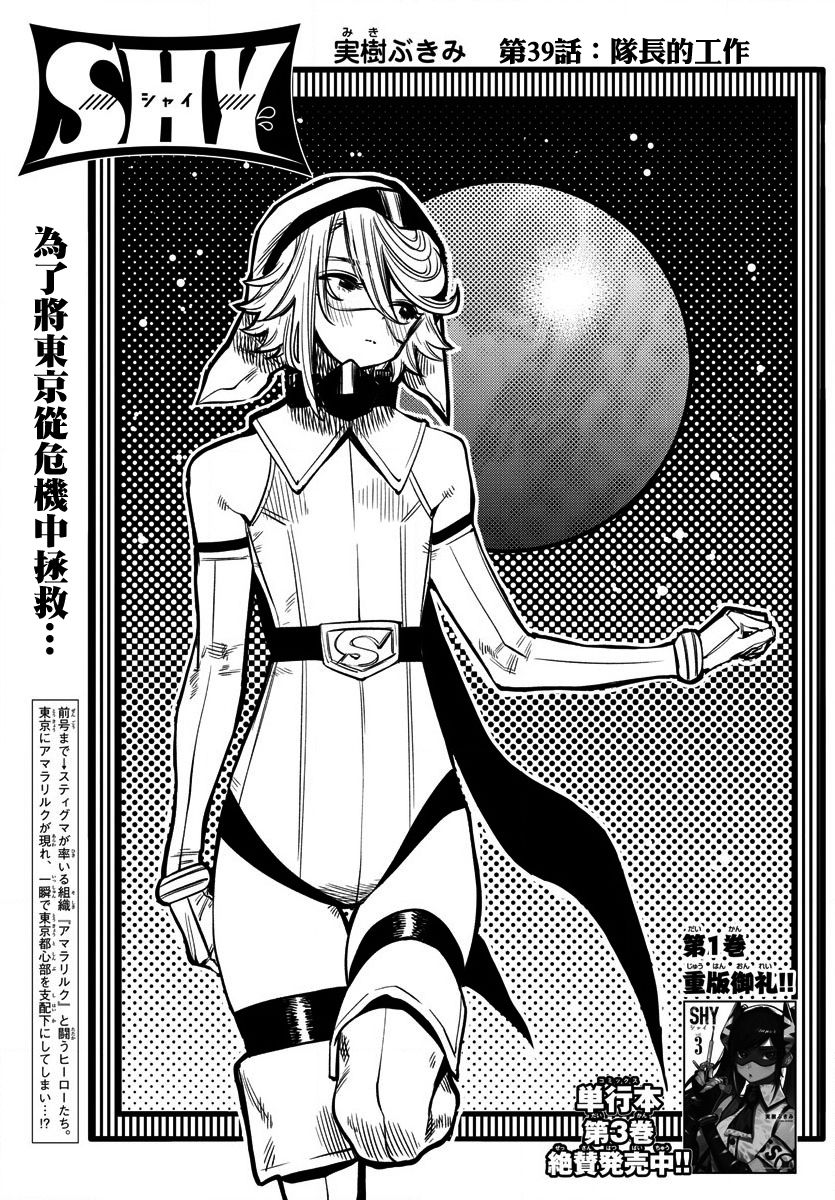 第39话队长的工作0
