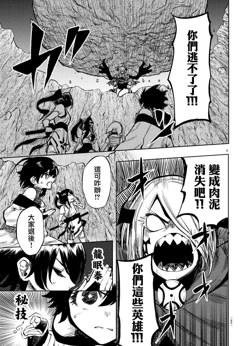 第43话男子汉4