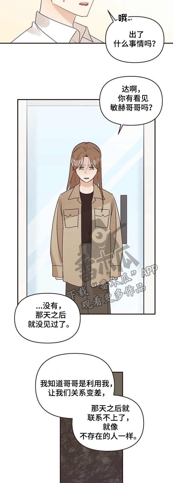 第41章：迷茫2