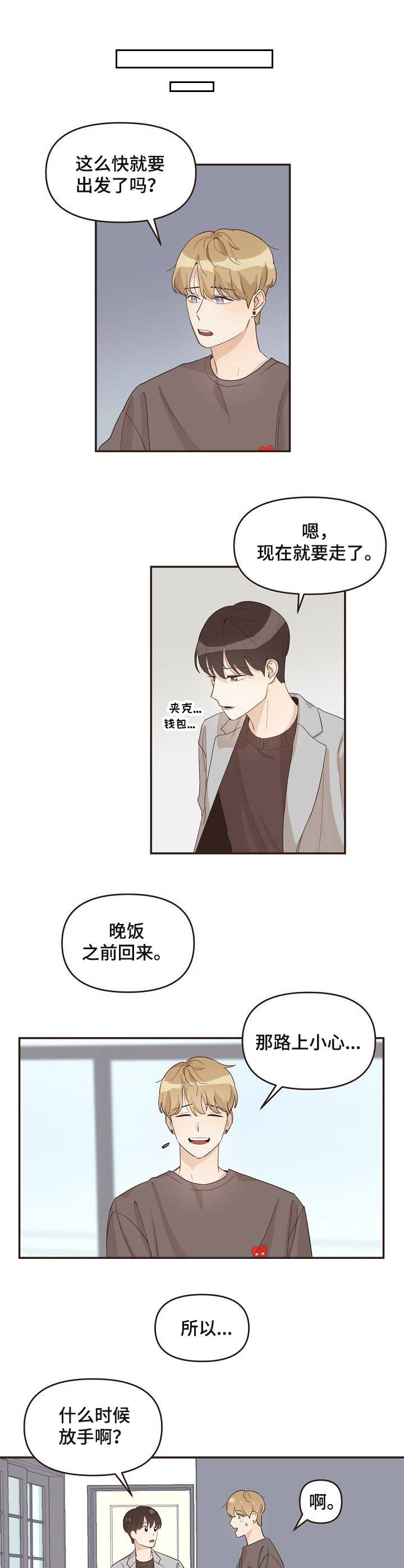 第18章：晚归3