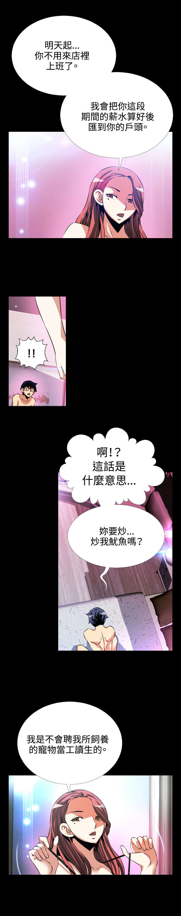超级计分神器源码漫画,第69章：店长的心思3图