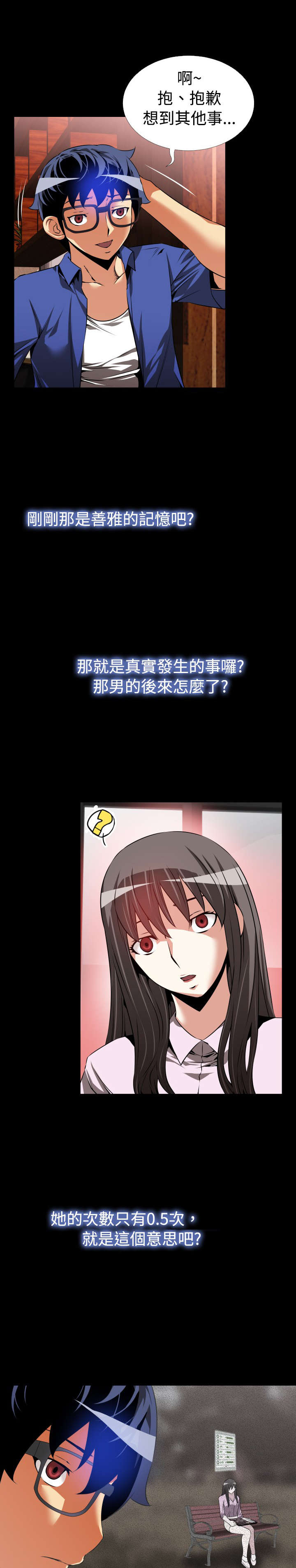 超级作弊器小说漫画,第45章：神界指示4图