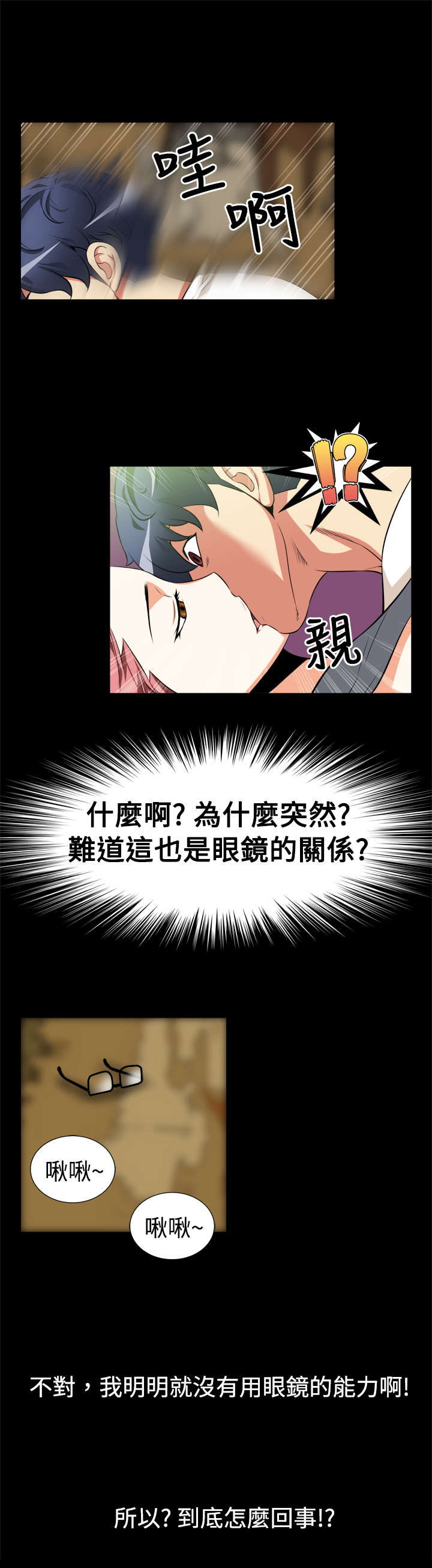 超级计分神器源码漫画,第10章：梦幻3图