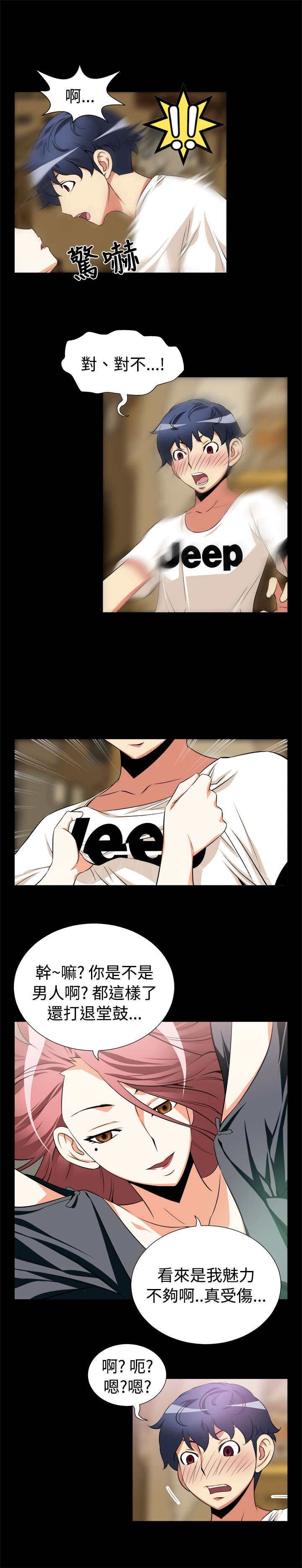 超级计分神器源码漫画,第10章：梦幻2图