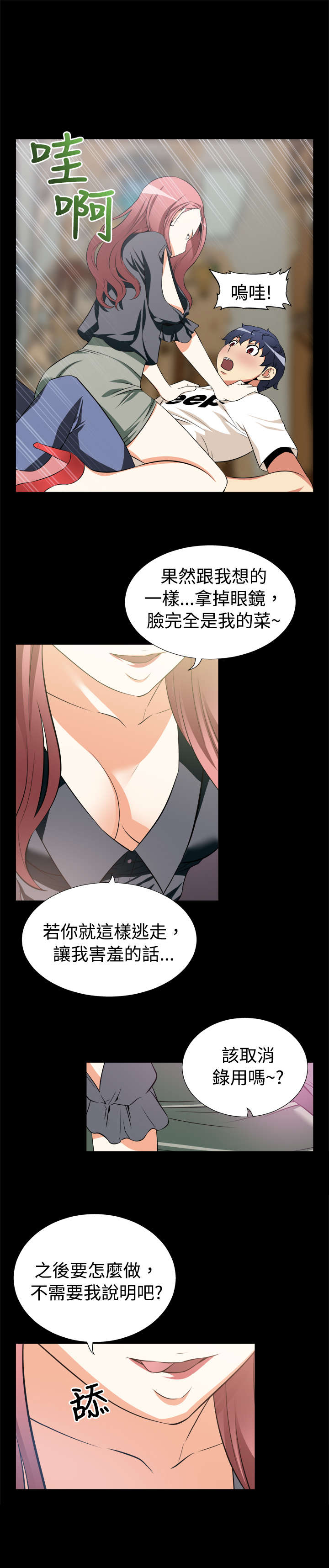 超级计分神器源码漫画,第10章：梦幻4图