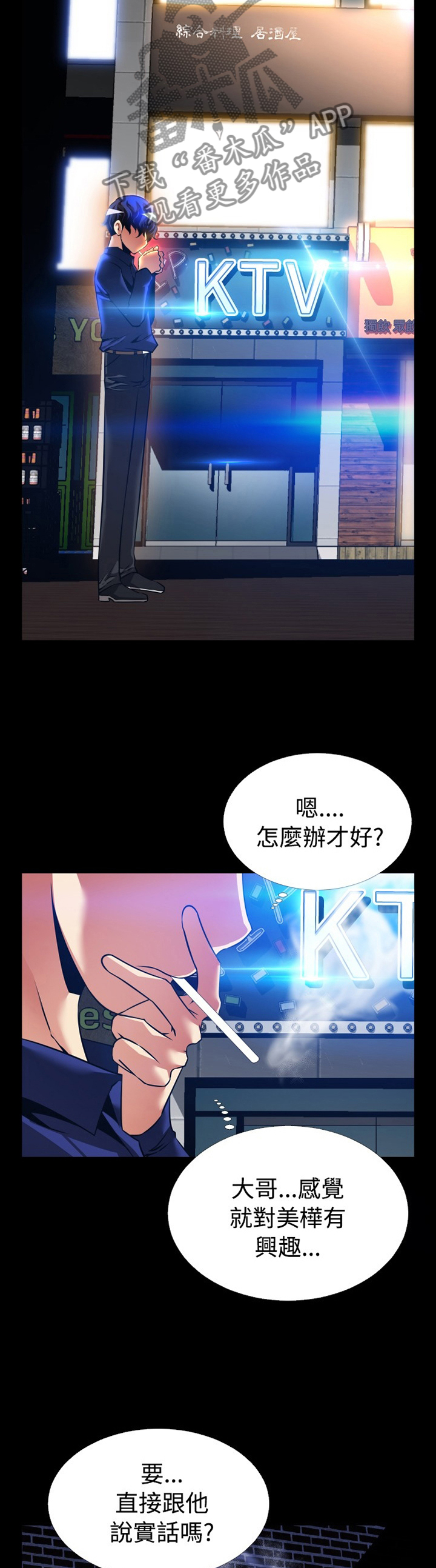超级作弊器小说漫画,第134章：【番外】上门质问2图