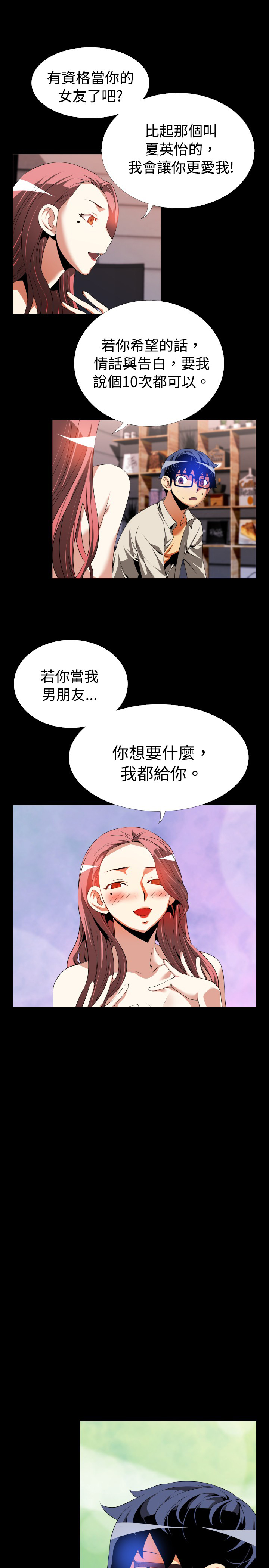 超级计分神器源码漫画,第41章：店长的选择3图