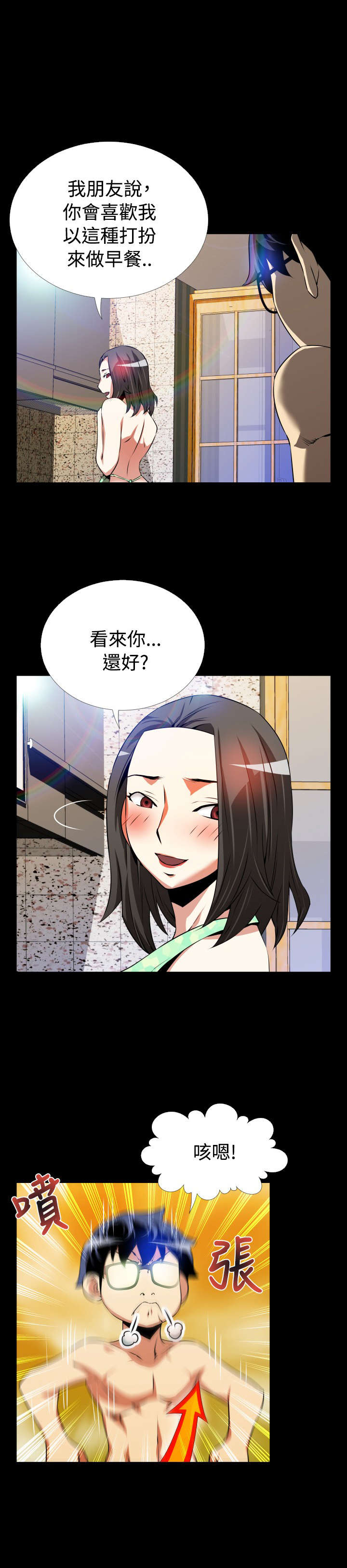 超级计分神器源码漫画,第47章：见面5图