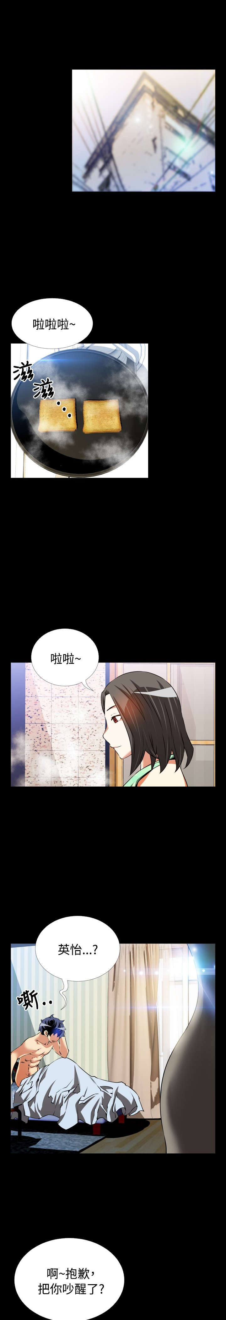 超级计分神器源码漫画,第47章：见面1图