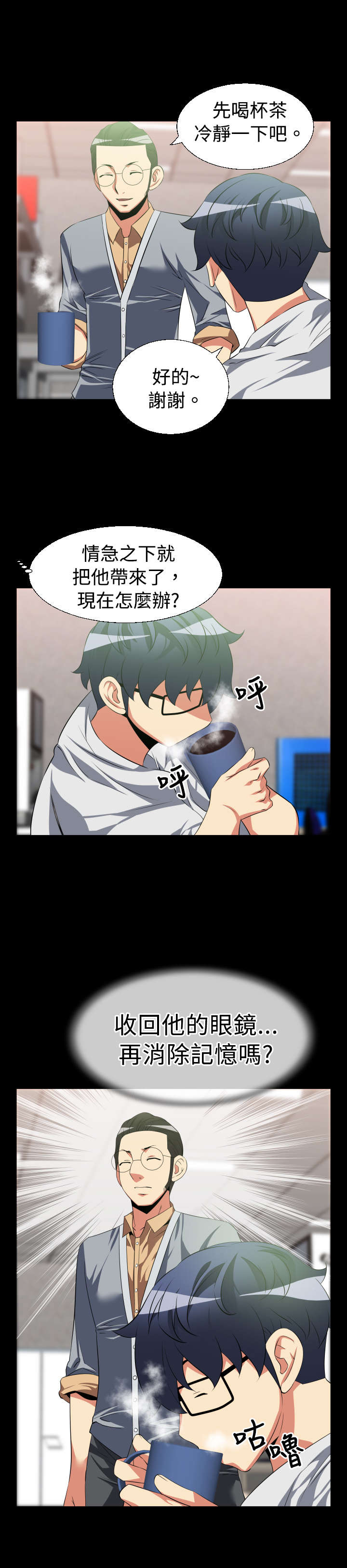 超级计分神器源码漫画,第27章：升级4图