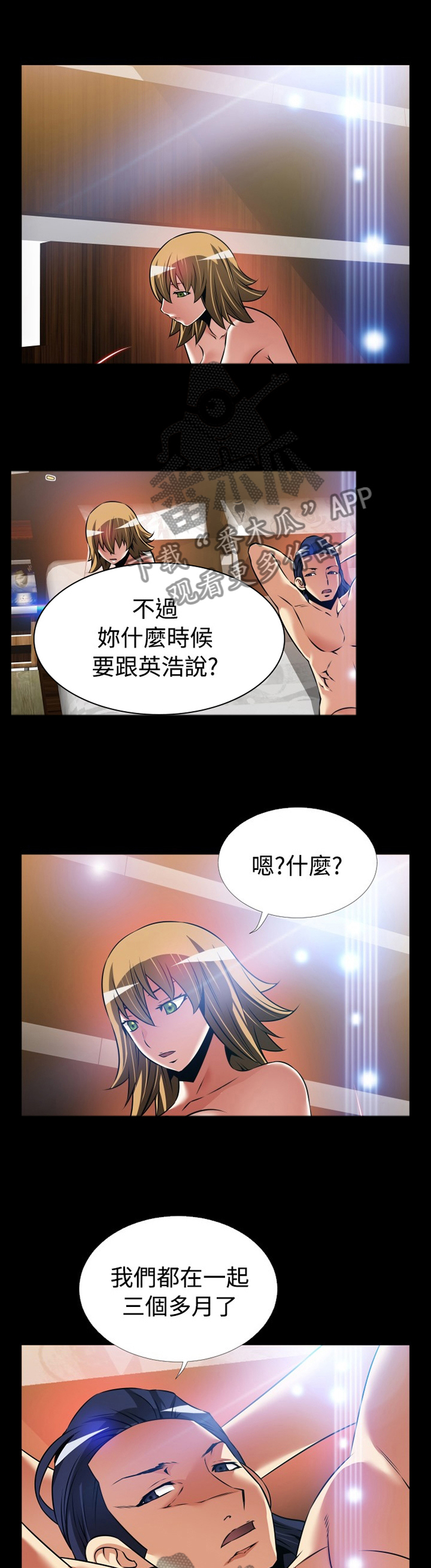 超级逆天作弊器小说漫画,第132章：【番外】宠爱1图
