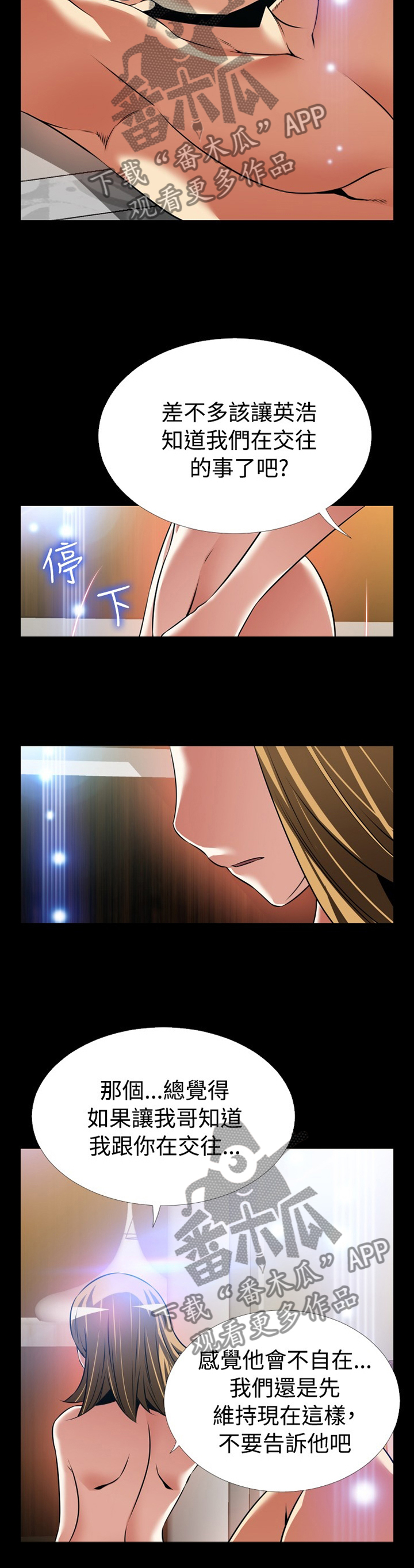 超级逆天作弊器小说漫画,第132章：【番外】宠爱2图