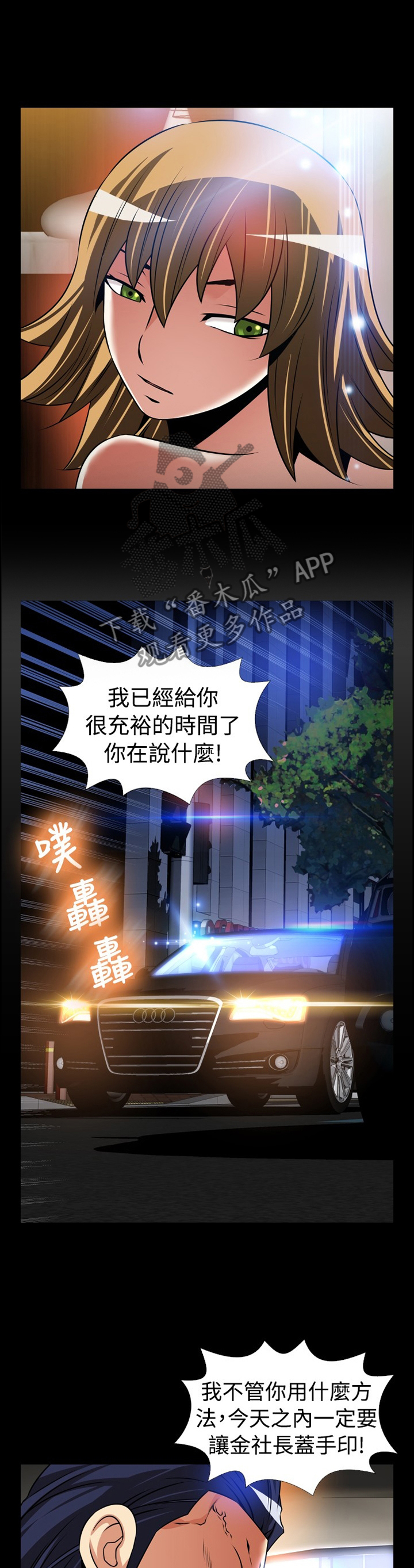 超级逆天作弊器小说漫画,第132章：【番外】宠爱4图