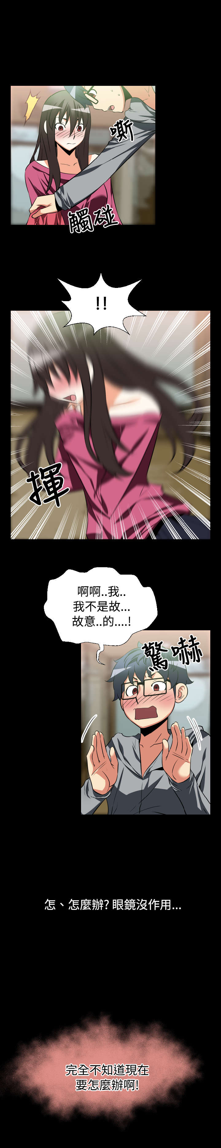 超级作弊器小说漫画,第19章：赔钱3图