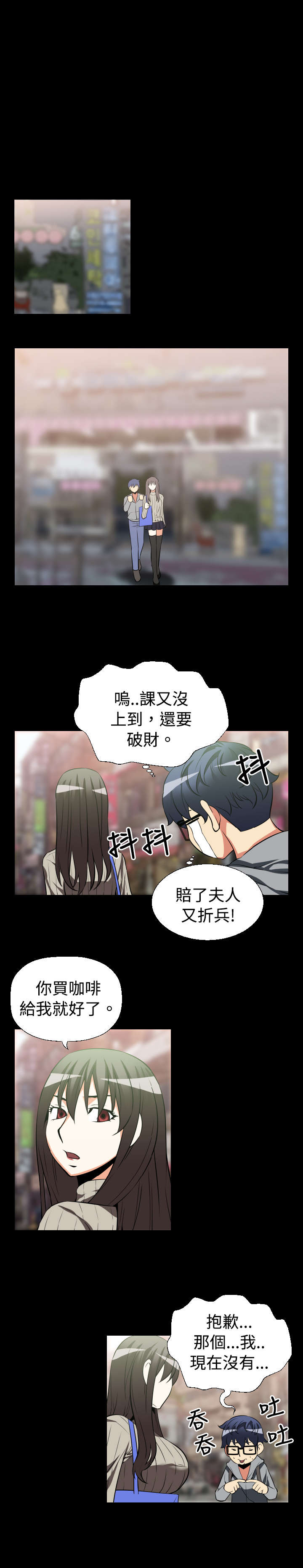 超级作弊器小说漫画,第19章：赔钱5图