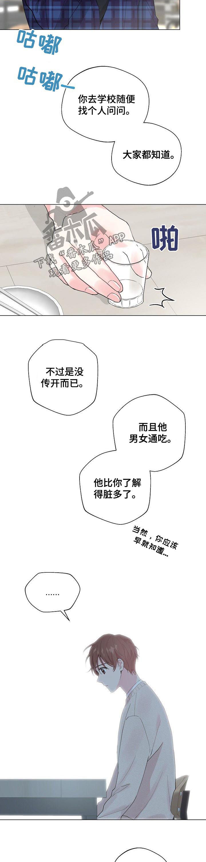 第71章：【第二季】负面信息2