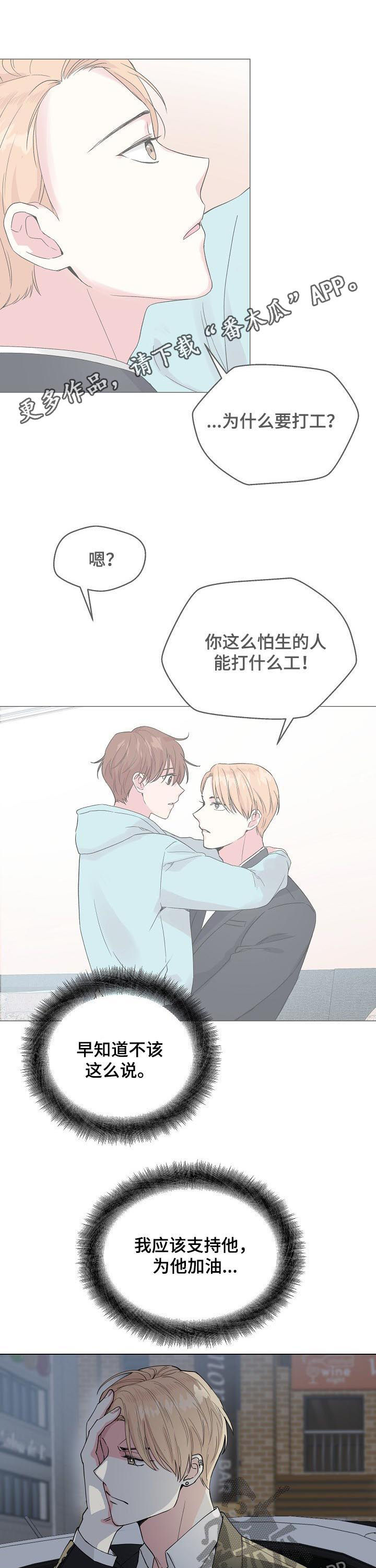 第76章：【第二季】自己想起来0