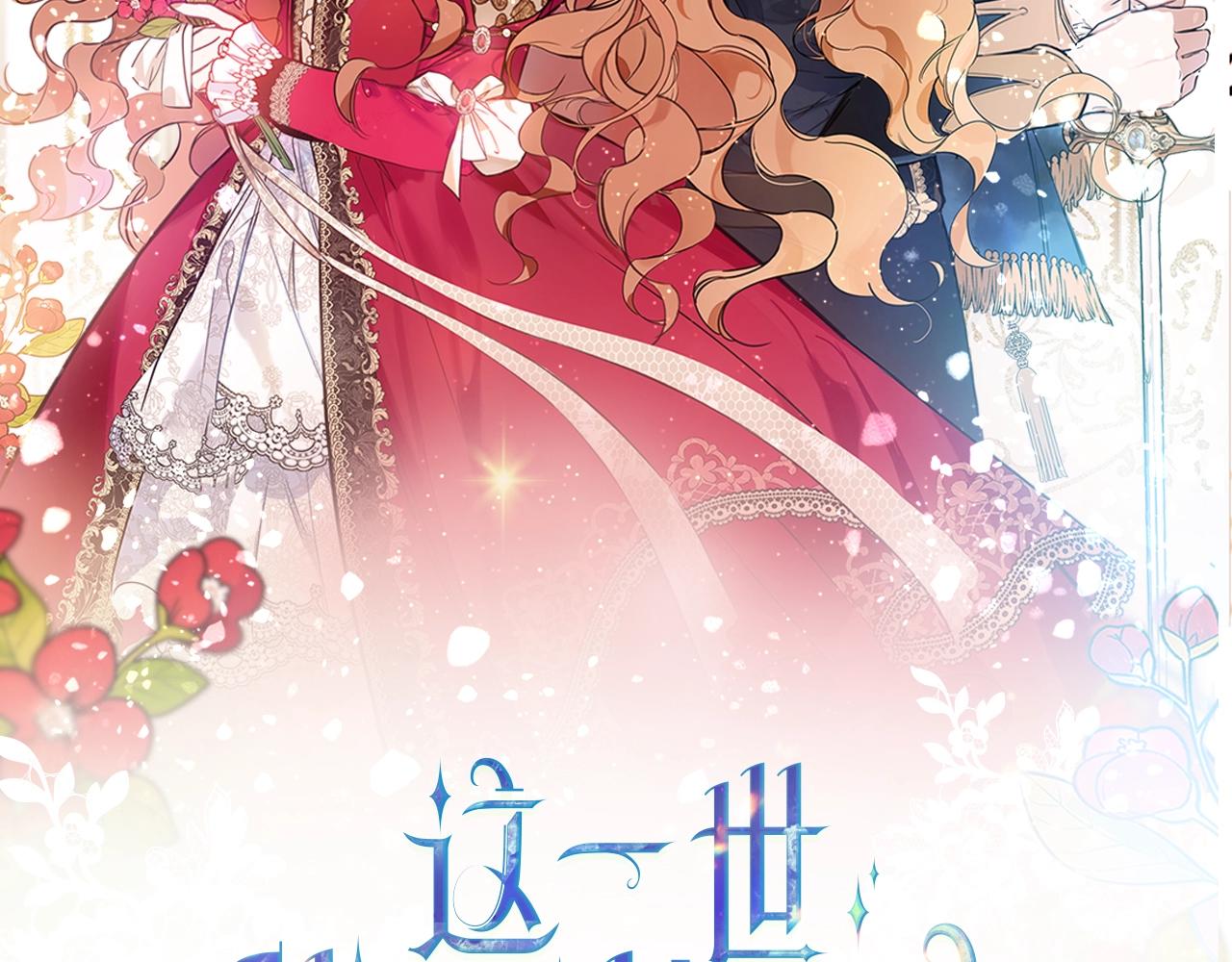 这一世我来当家主漫画,第55话 终是再相见2图