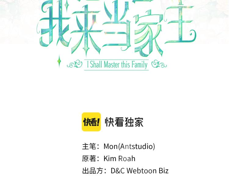 这一世我来当家主漫画,第41话 意外之喜3图