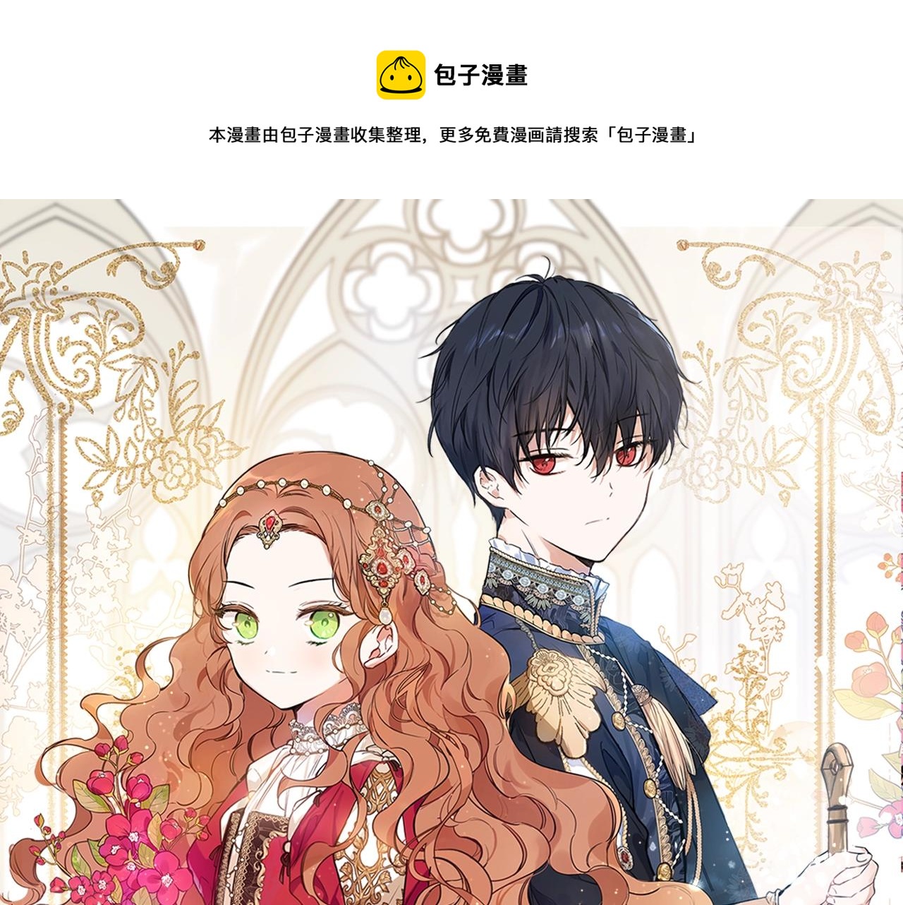 这一世我来当家主漫画,第55话 终是再相见1图