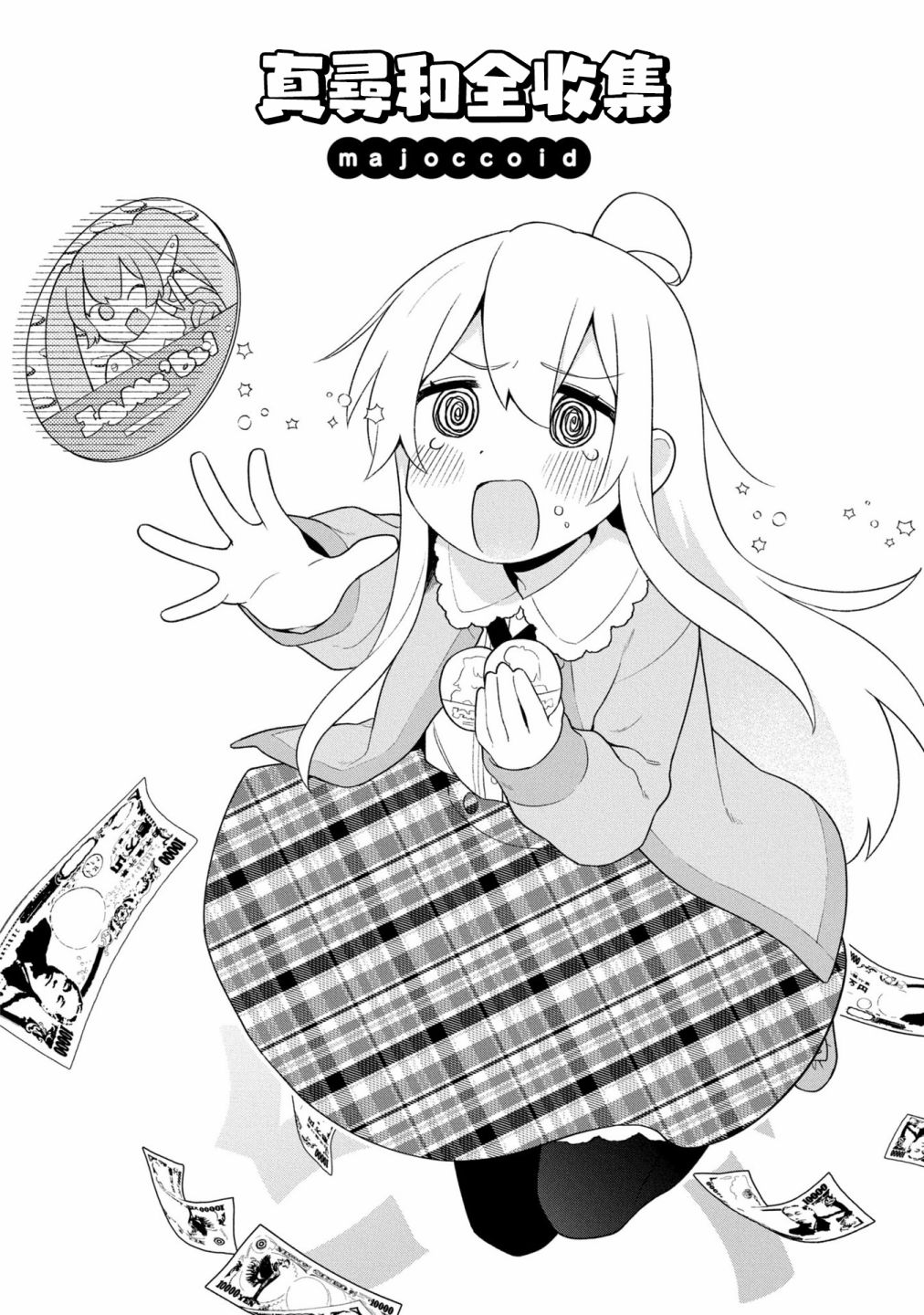 真寻和全收集1
