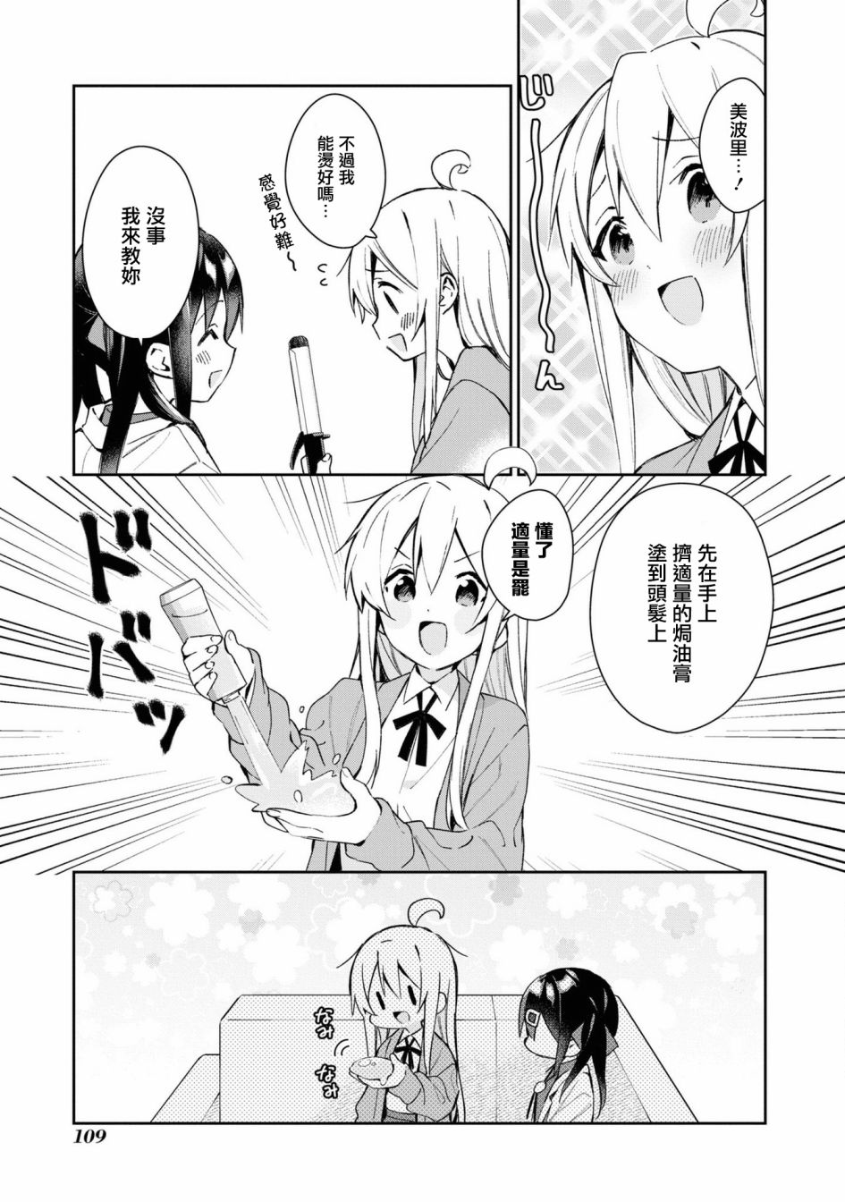 真寻和软乎乎4