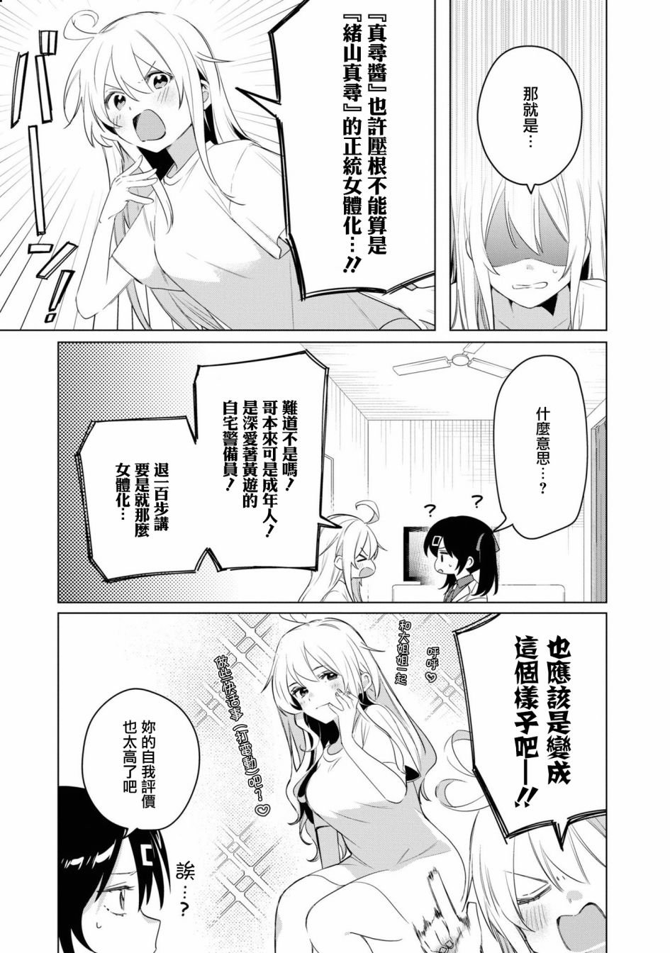 真寻和形形色色的「真寻」2
