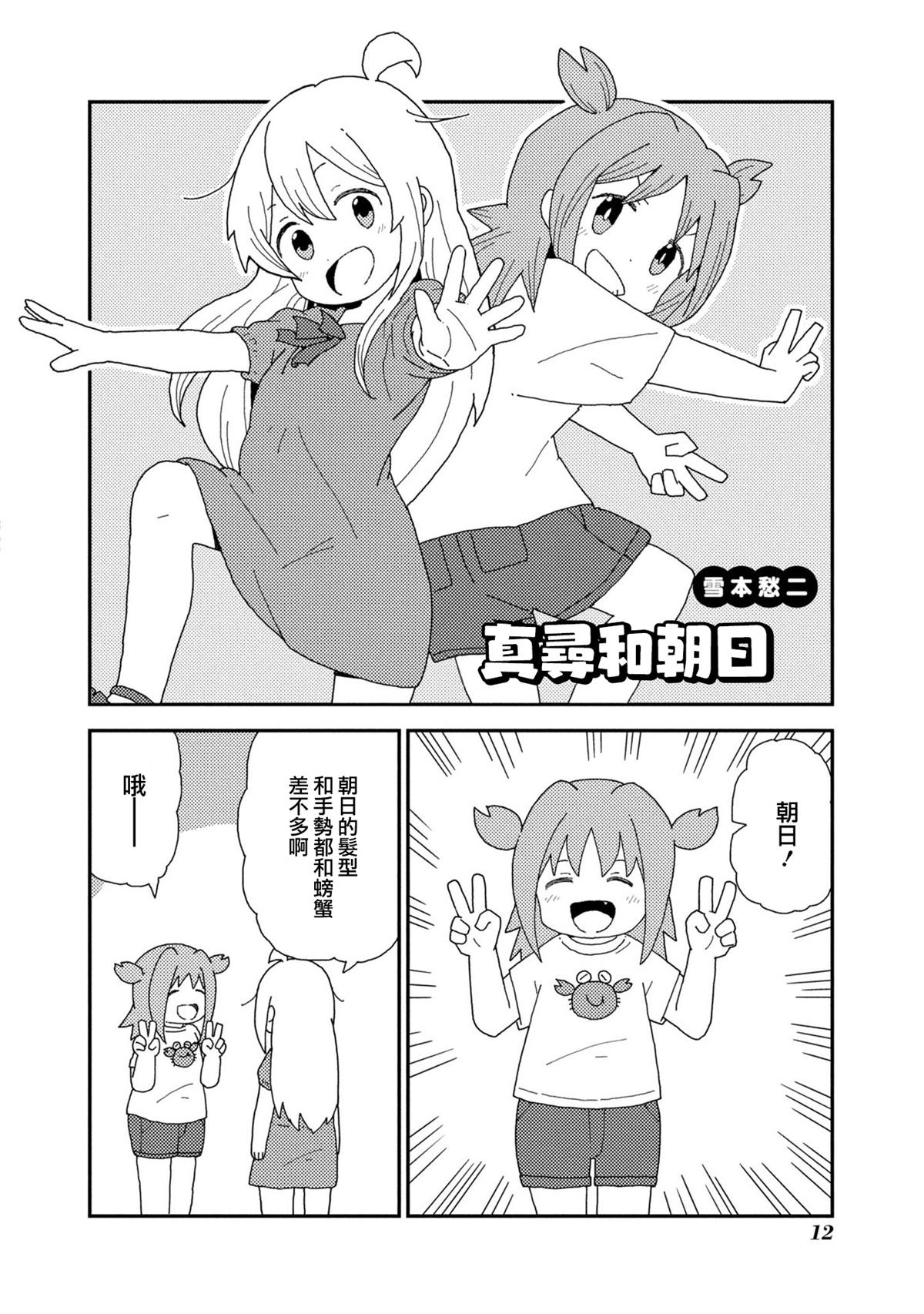 真寻和朝日1