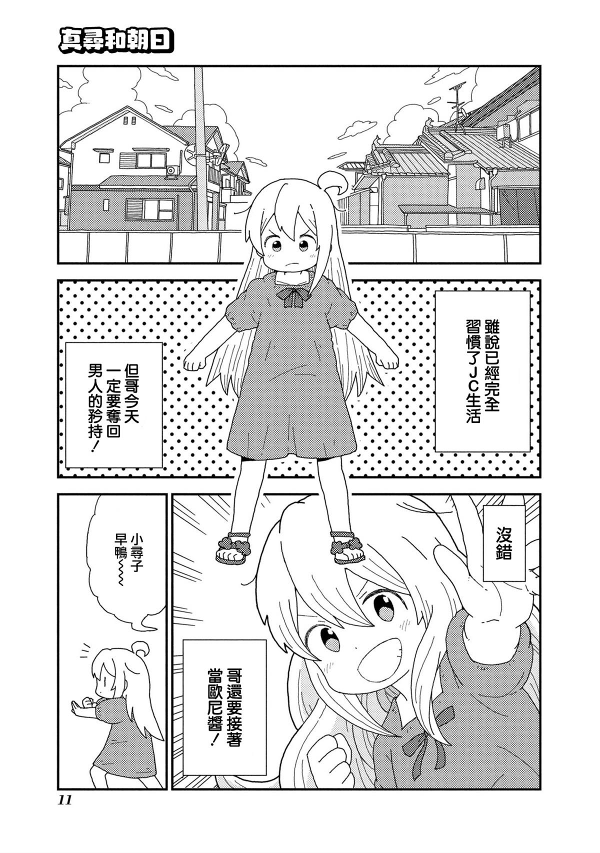 真寻和朝日0