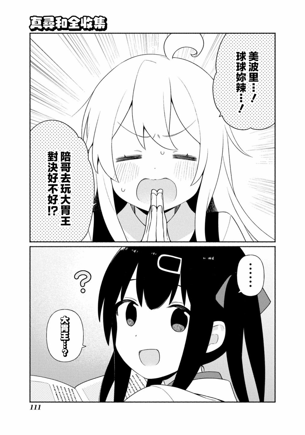 真寻和全收集0