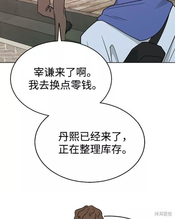 分开即死漫画,第18话5图