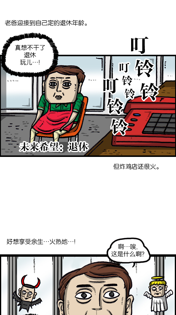 最快更新的心灵的声音漫画,[第1061话] 破产吧，炸整鸡2图