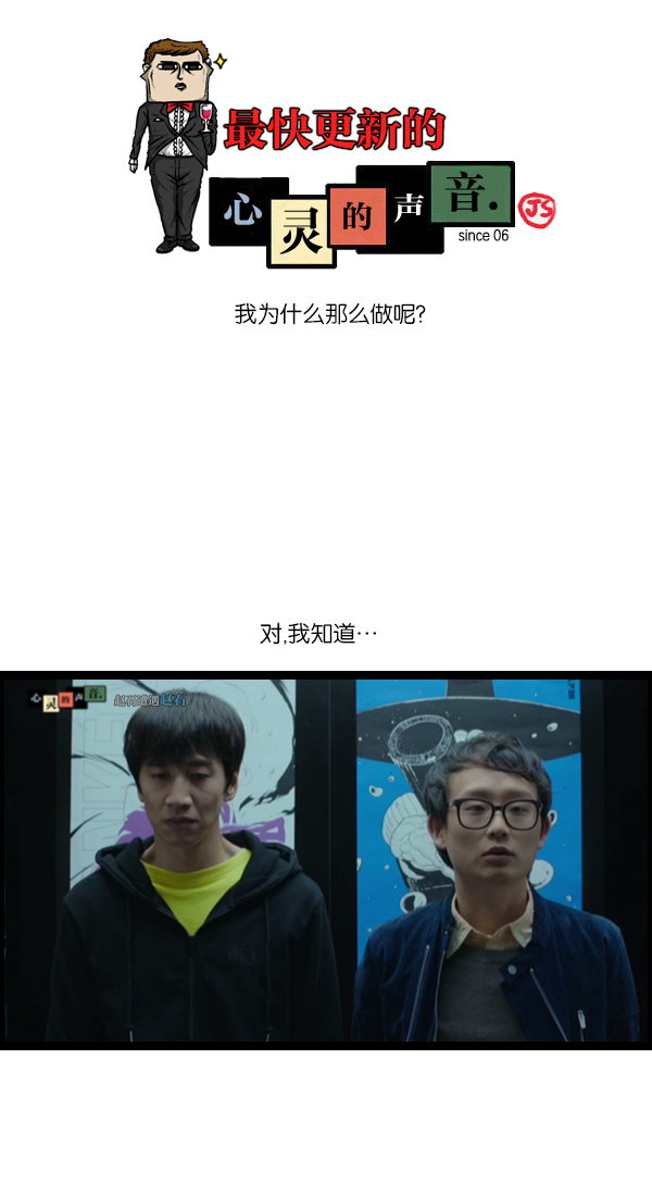 最快更新的心灵的声音漫画,[第1059话] 我为什么那么做呢？1图