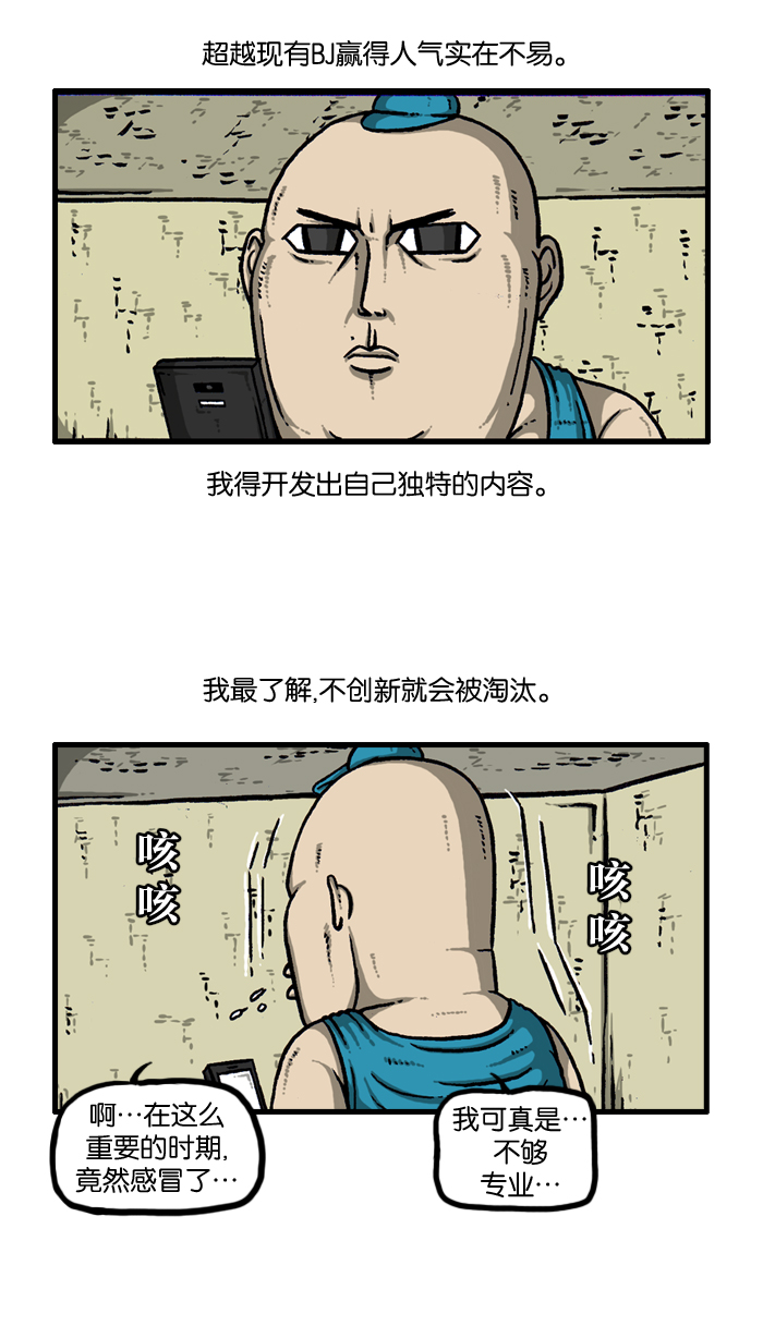 最快更新的心灵的声音漫画,[第912话] 重出江湖的BJ 俊5图