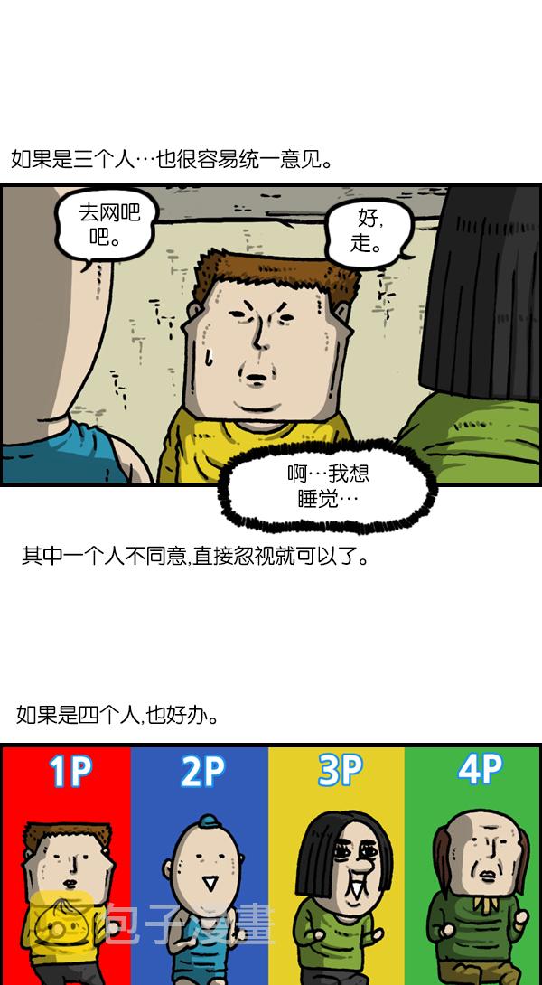 最快更新的心灵的声音漫画,[第1139话] 一聚会就做的事3图
