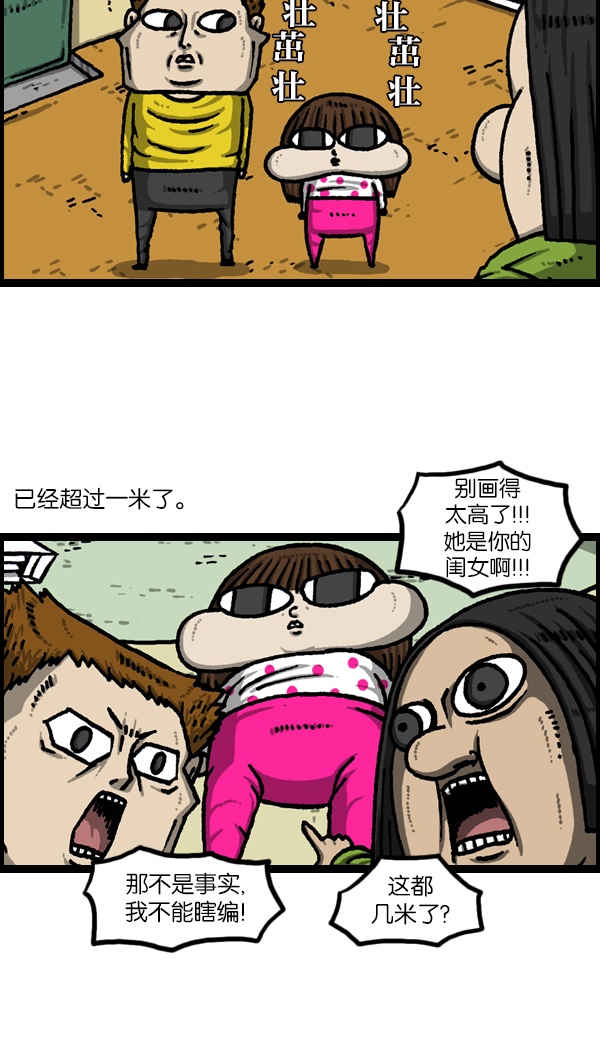 最快更新的心灵的声音漫画,[第1120话] 茁壮成长2图