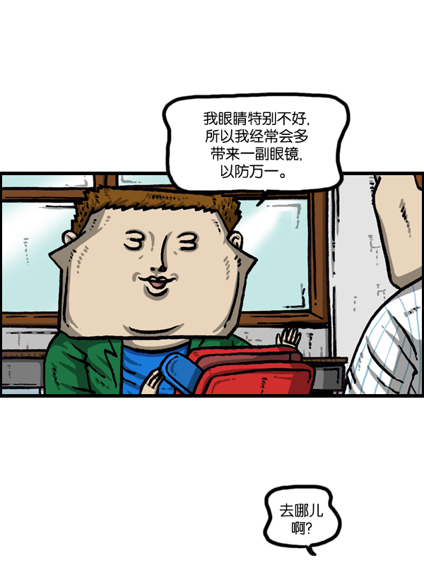 最快更新的心灵的声音漫画,[第1005话] 千里眼4图
