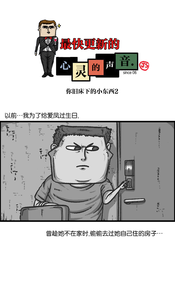 心灵的声音动画op漫画,[第945话] 你旧床下的小东西21图