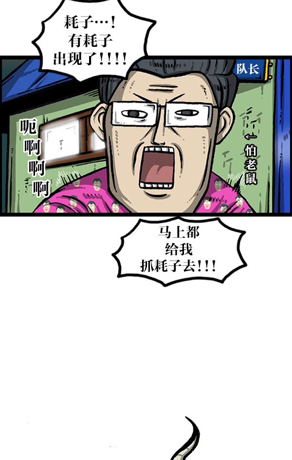 《心灵的声音》漫画,[第996话] 老鼠5图
