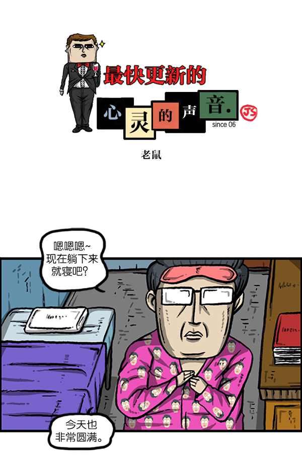 《心灵的声音》漫画,[第996话] 老鼠1图