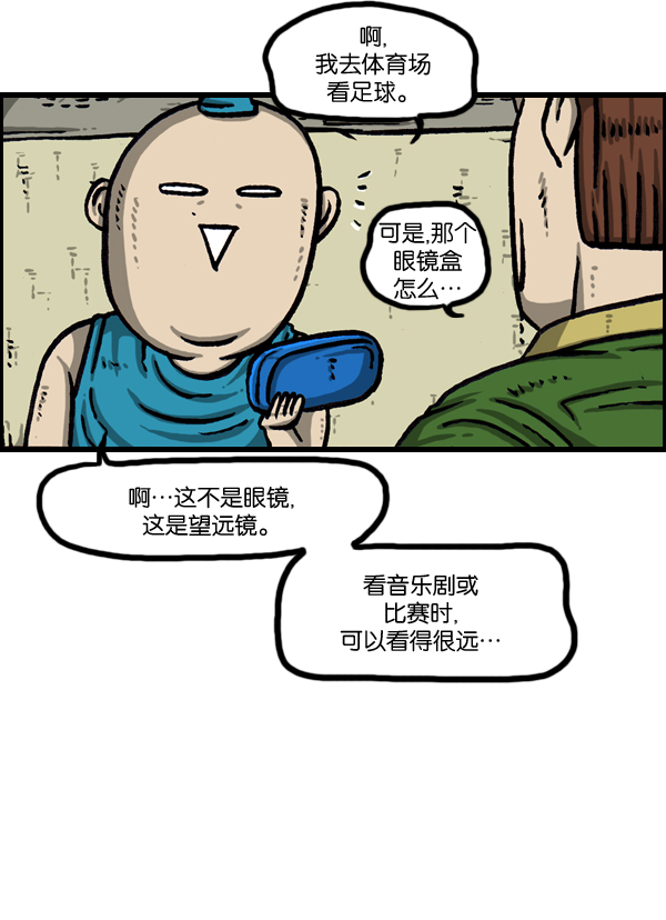 最快更新的心灵的声音漫画,[第1005话] 千里眼5图